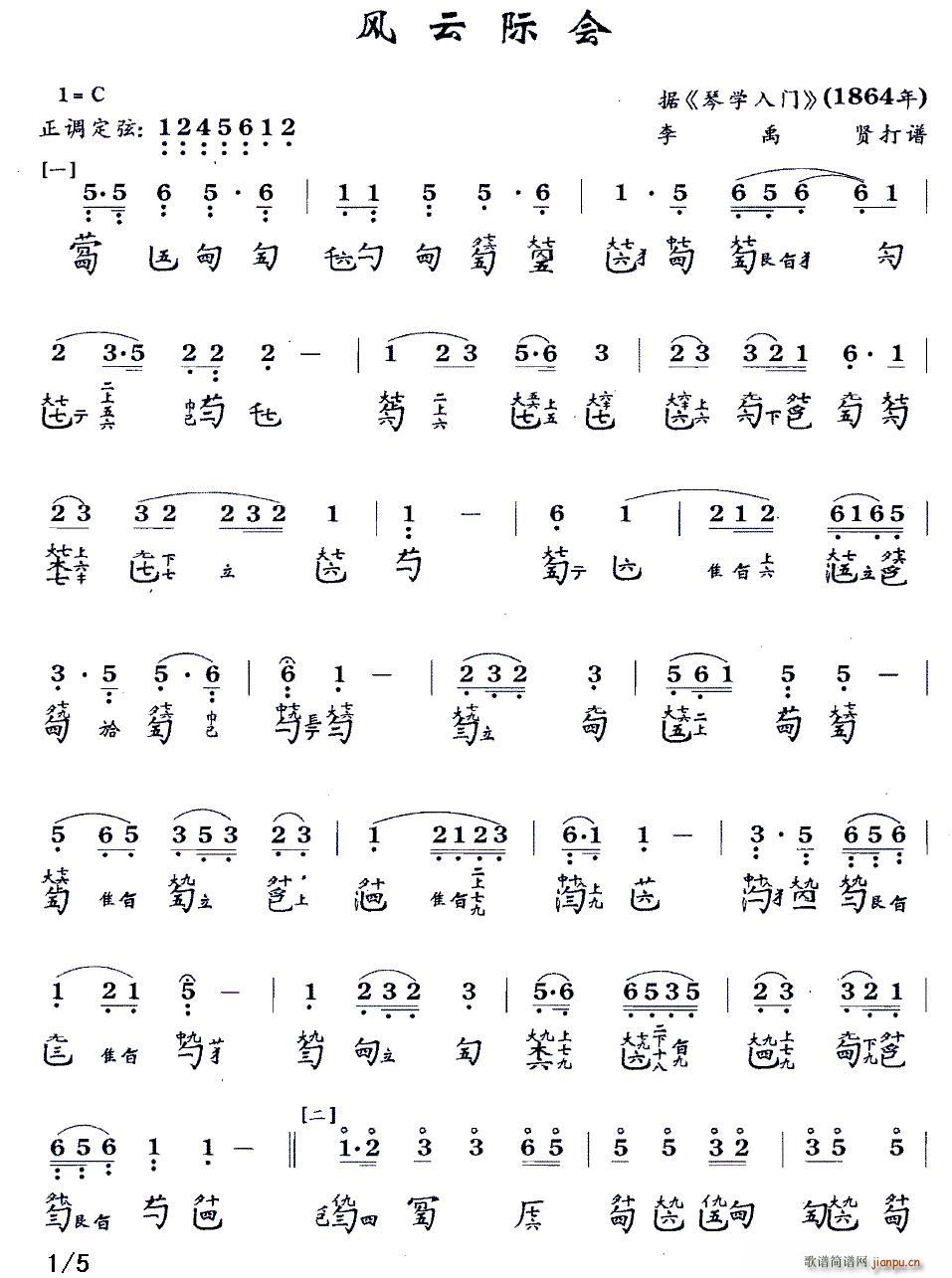 风云际会 古琴谱 减字谱(十字及以上)1