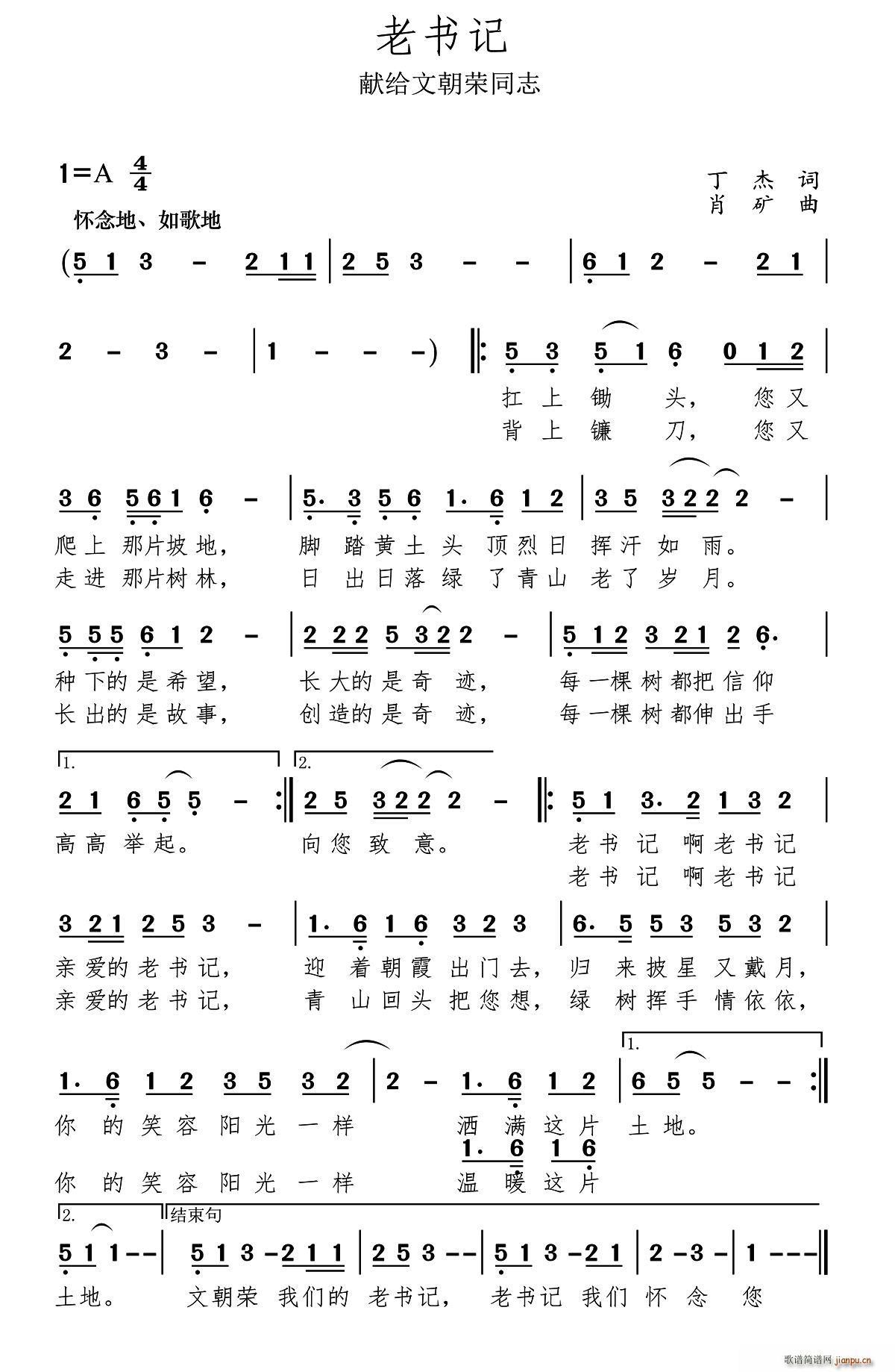 老书记 献给文朝荣同志(十字及以上)1