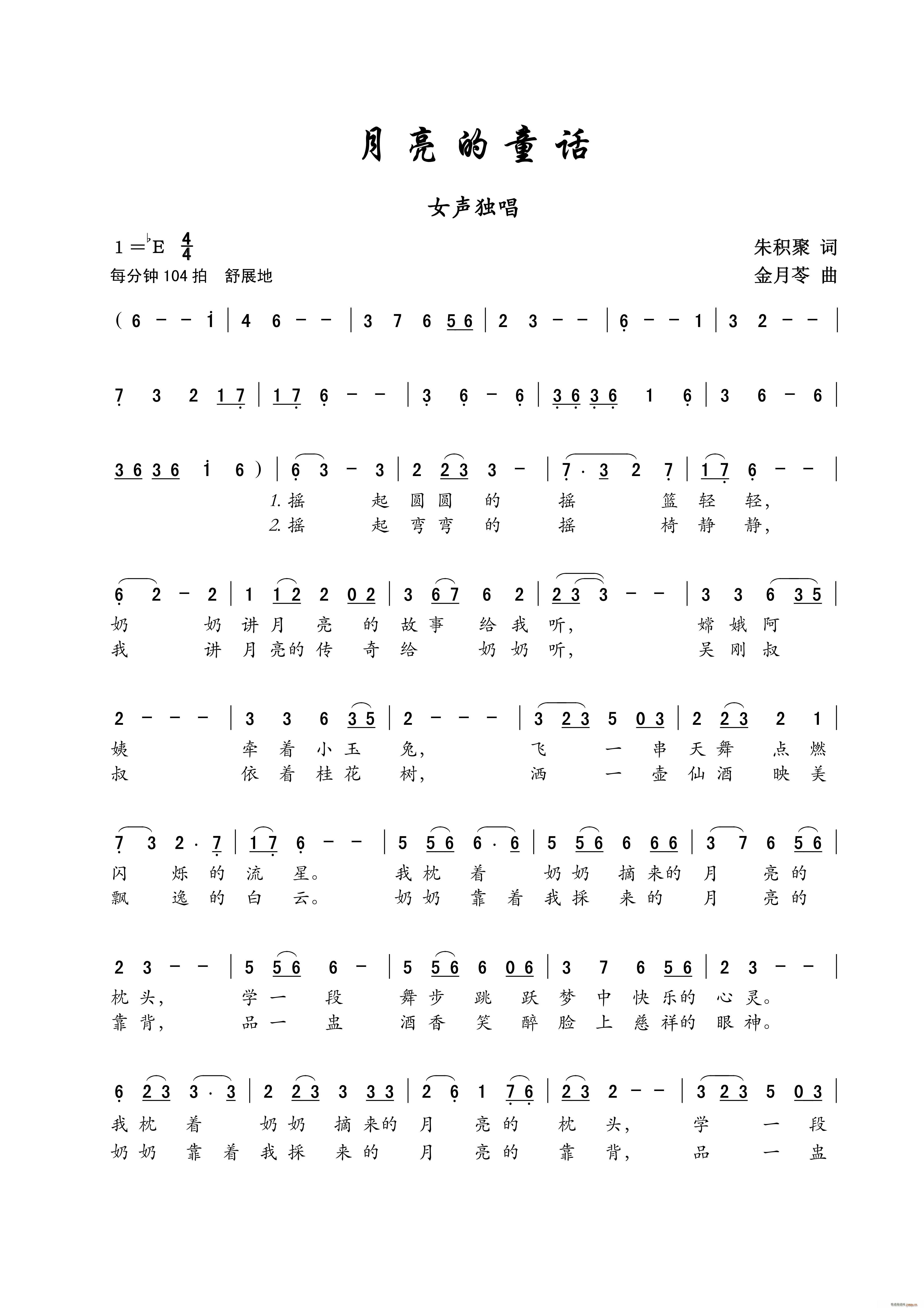 月亮的童话 女声独唱(十字及以上)1