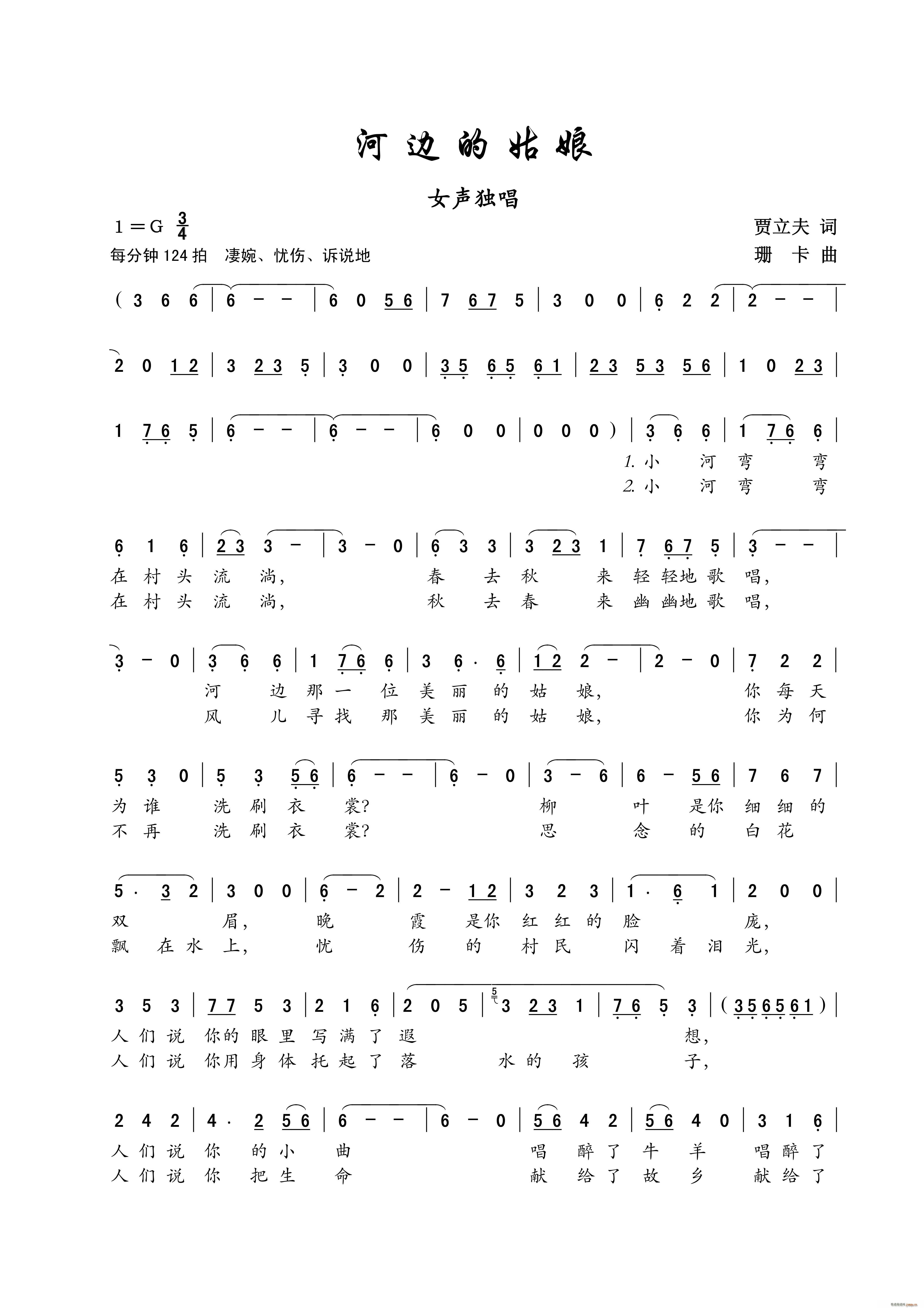 河边的姑娘 女声独唱(十字及以上)1