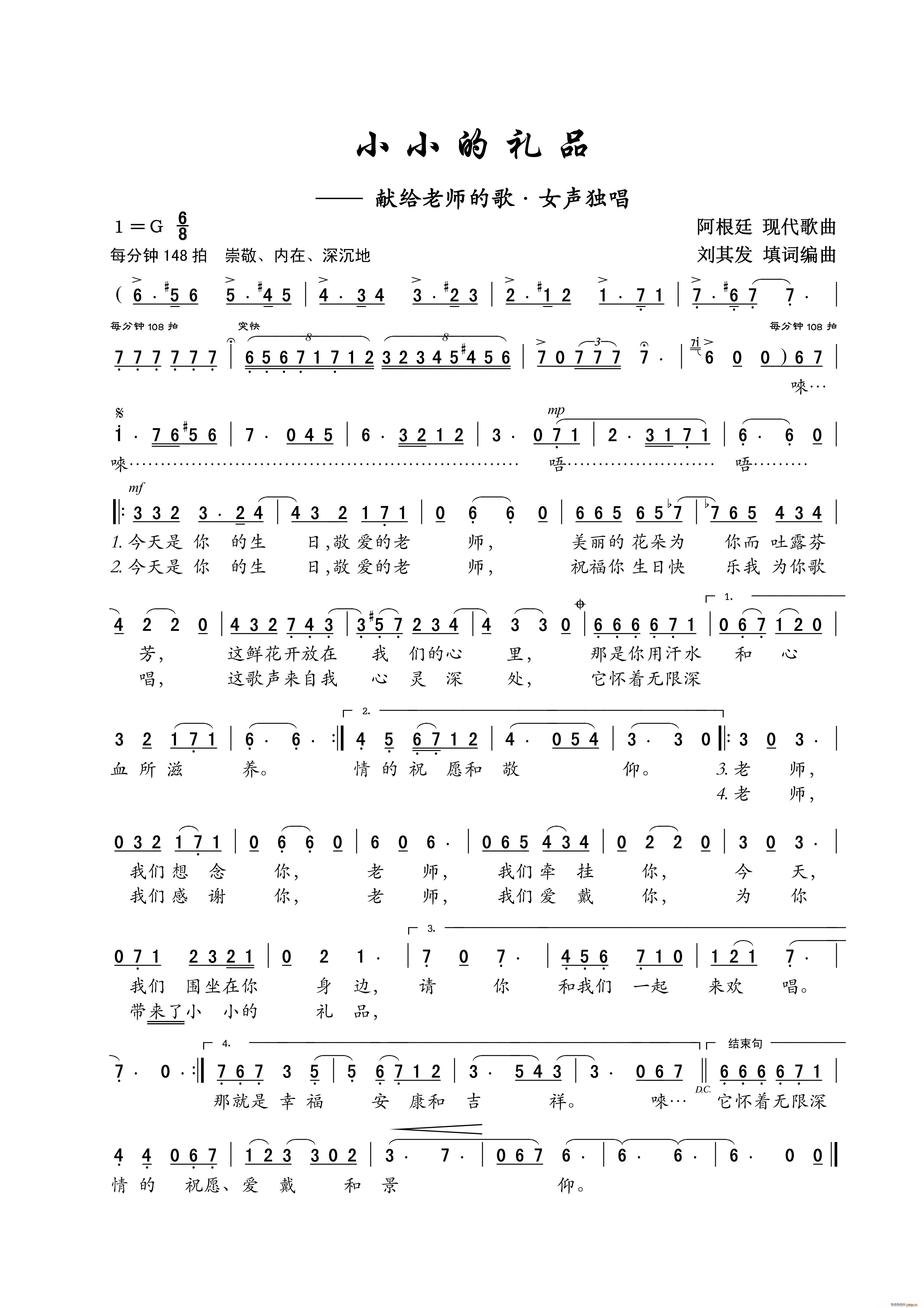 小小的礼品 女声独唱(十字及以上)1