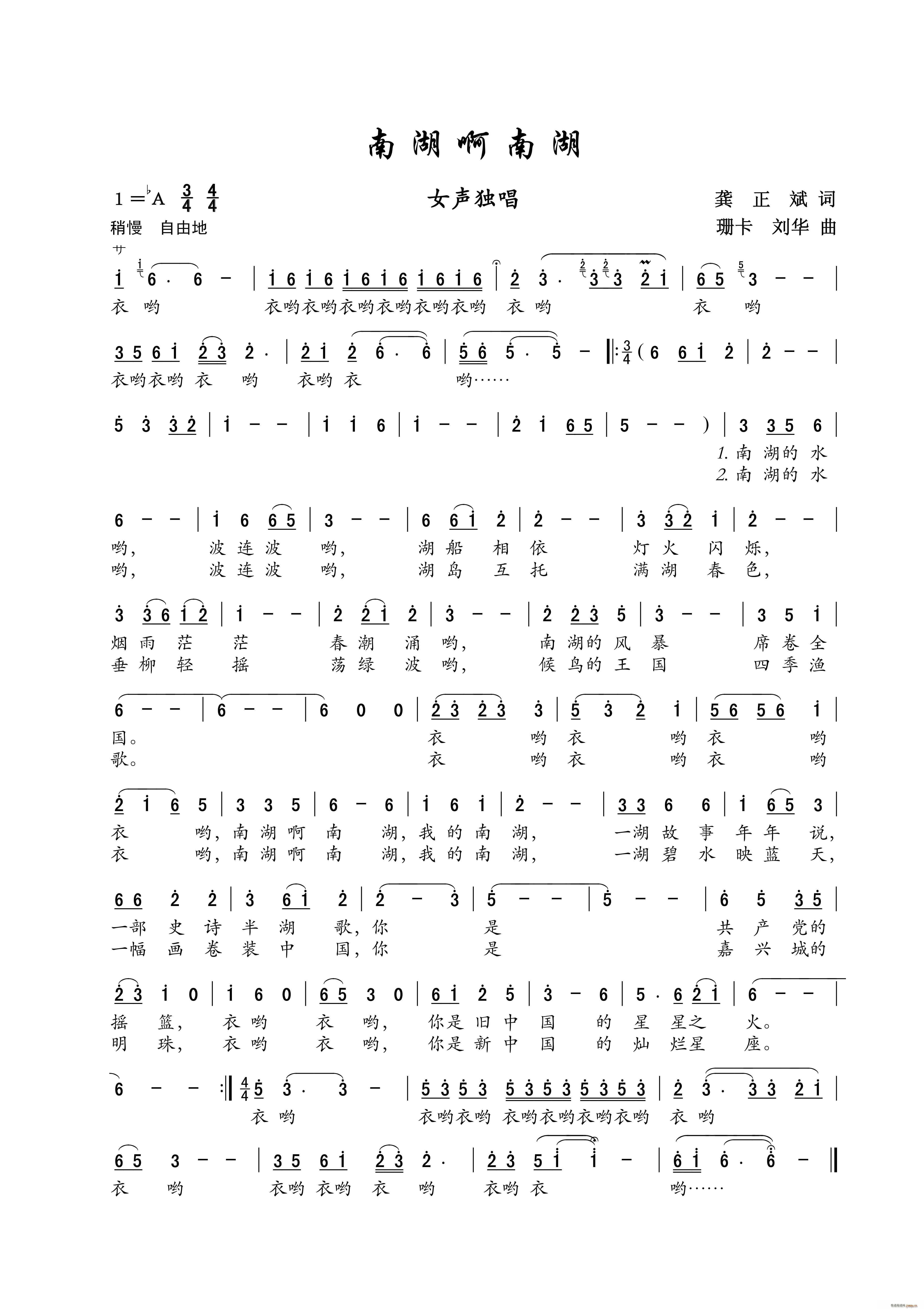 南湖啊南湖 女声独唱(十字及以上)1