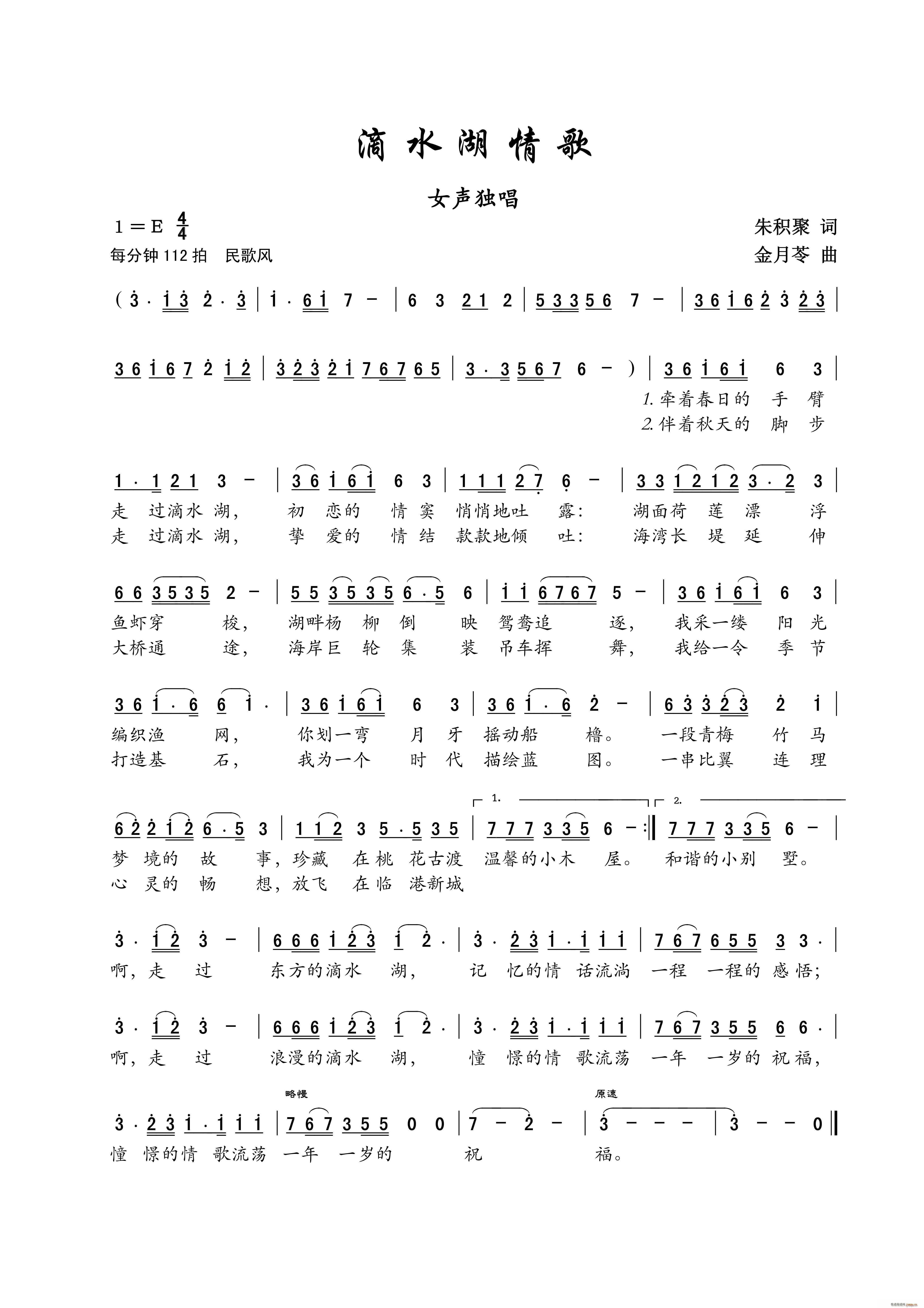 滴水湖情歌 女声独唱(十字及以上)1