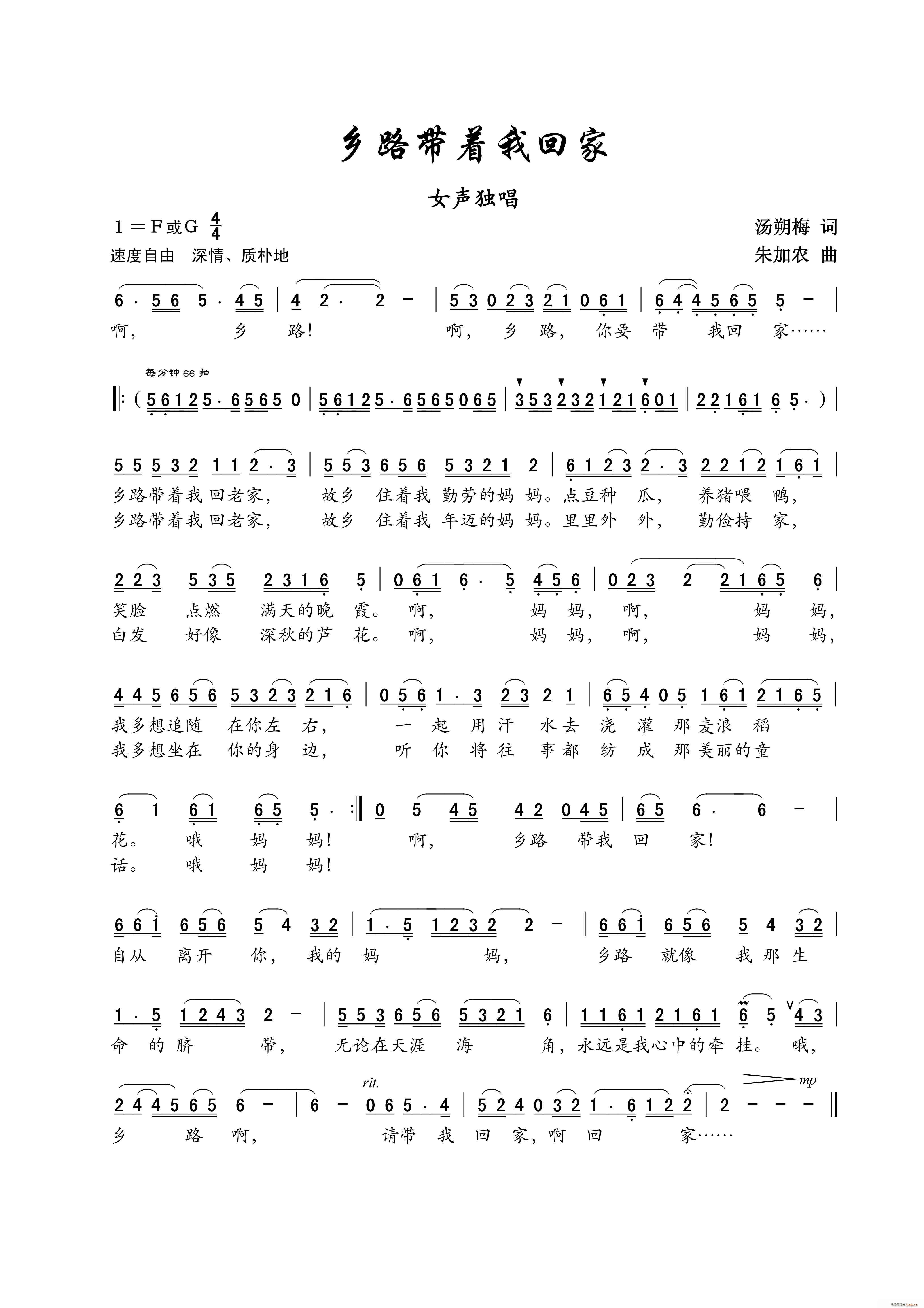 乡路带我回家 女声独唱(十字及以上)1