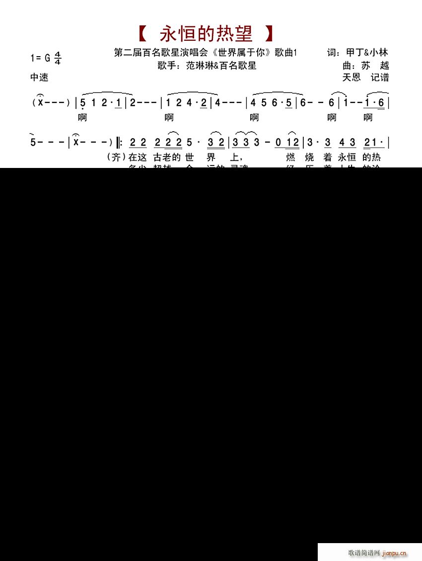 永恒的热望 世界属于你 歌曲之一(十字及以上)1