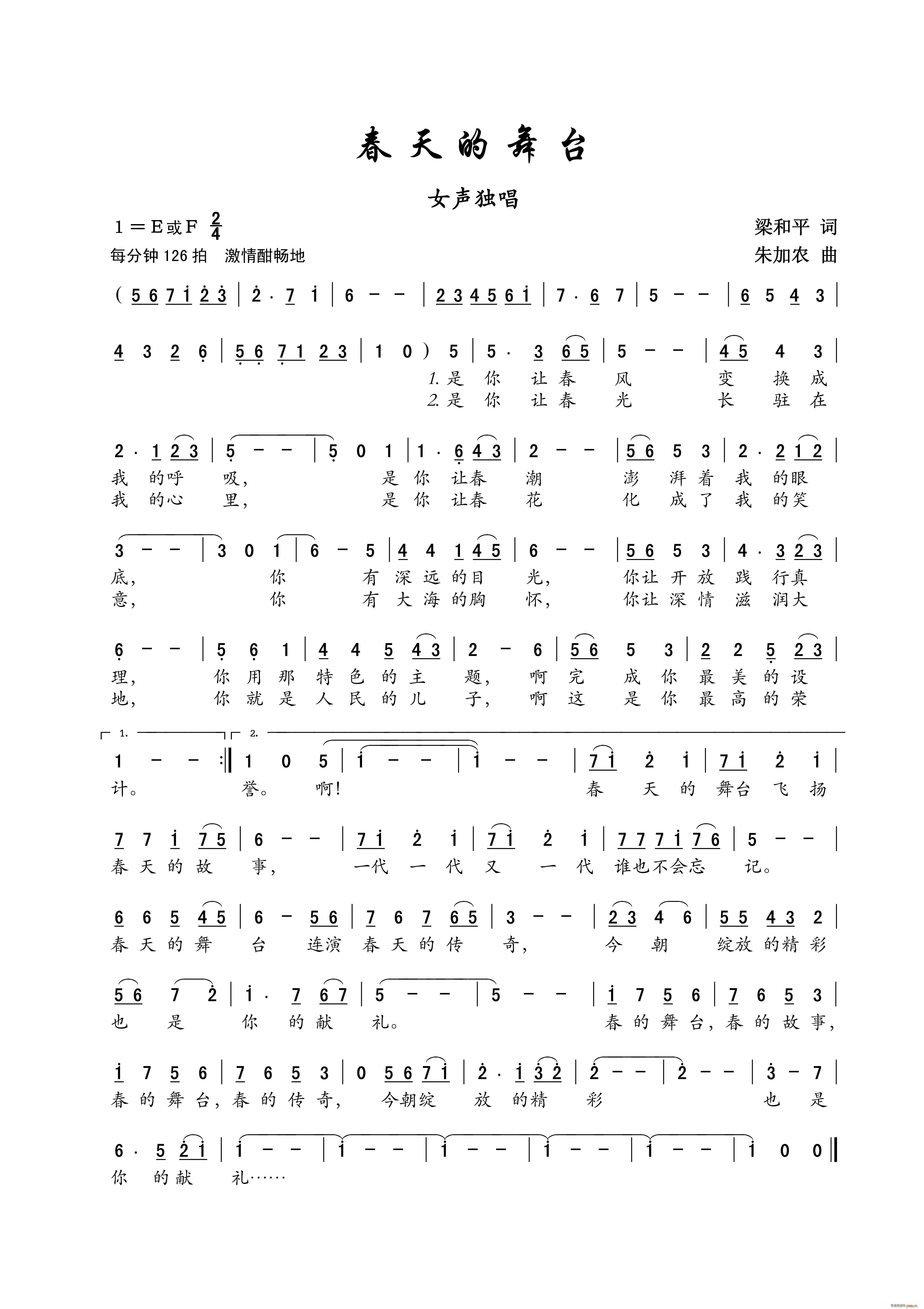 春天的舞台 女声独唱(十字及以上)1