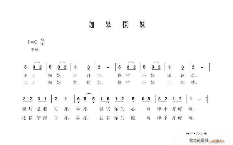 如皋探妹 看花灯 如皋民歌(十字及以上)1