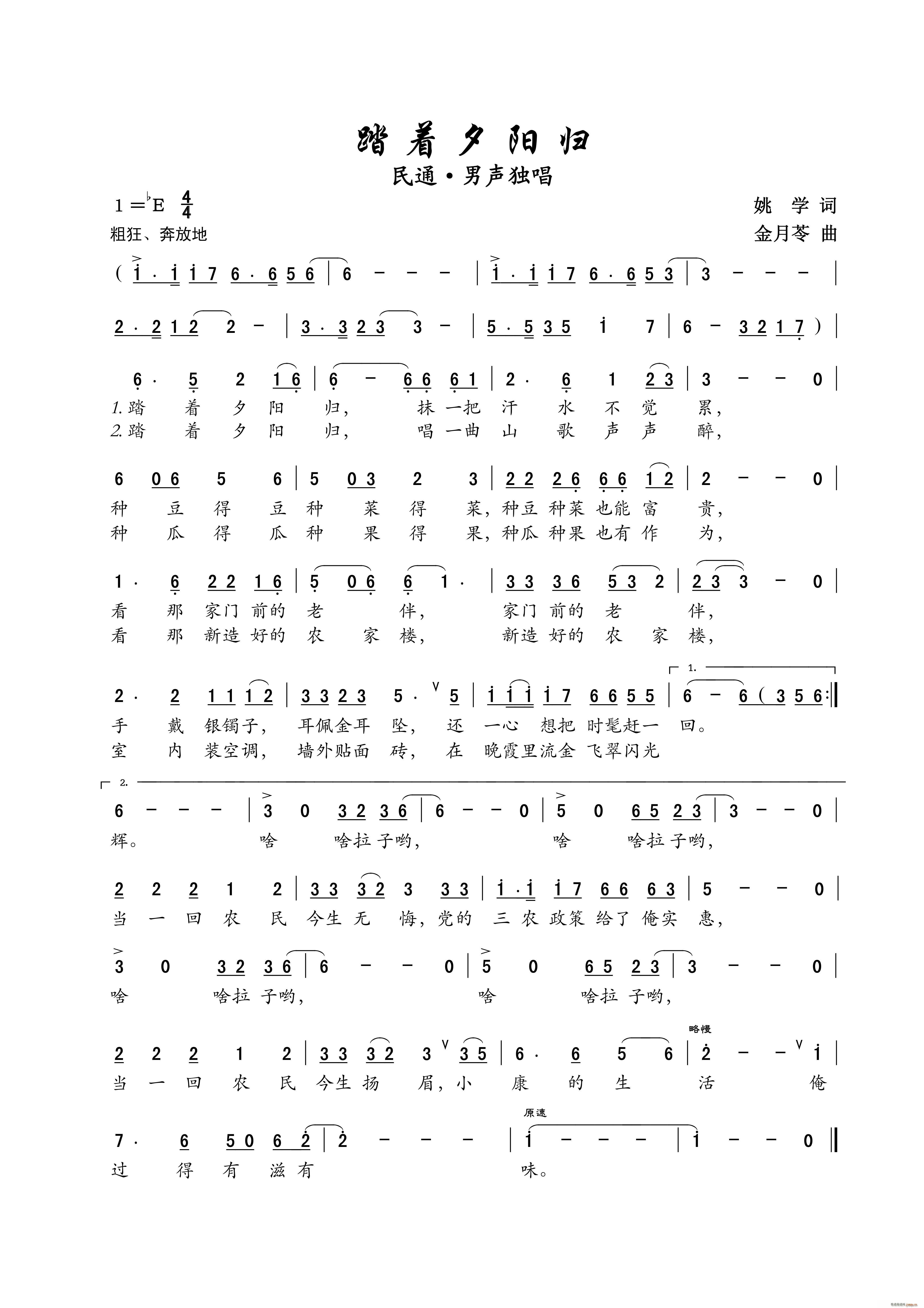 踏着夕阳归 男声独唱(十字及以上)1
