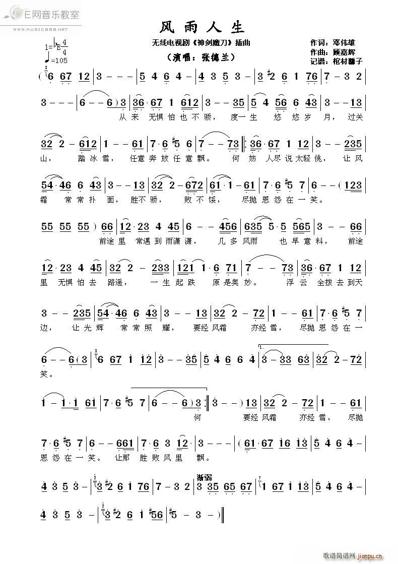 风雨人生 张德兰 神剑魔刀 插曲?(十字及以上)1