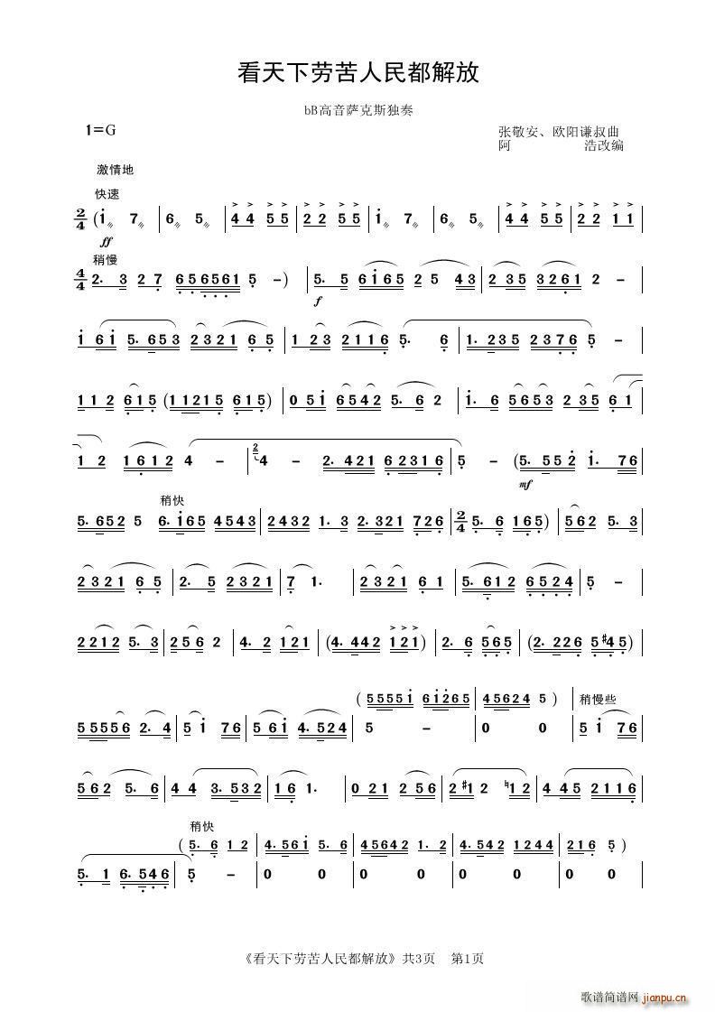 看天下劳苦人民都解放 bB高音萨克斯独奏(十字及以上)1
