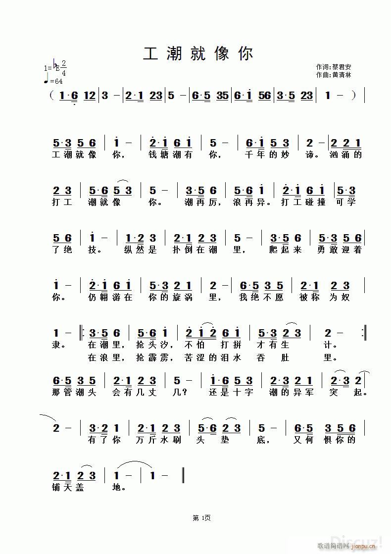 工潮就像你 黄清林曲(十字及以上)1