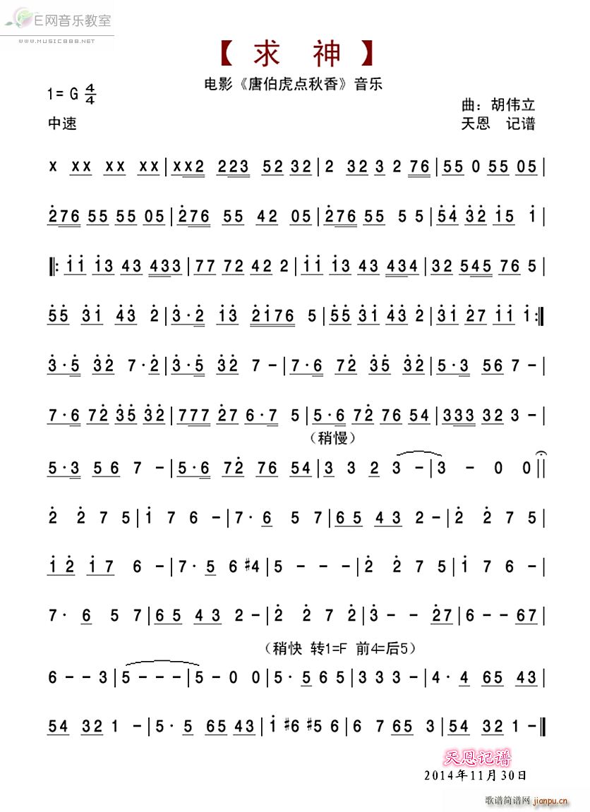 求神 唐伯虎点秋香 背景音乐 旋律(十字及以上)1