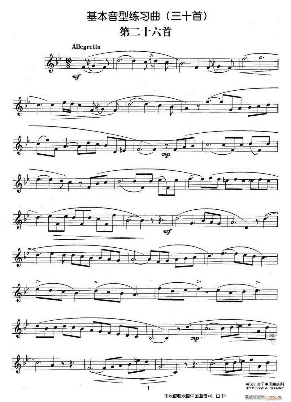 基本音型练习曲第二十六首 铜管(十字及以上)1