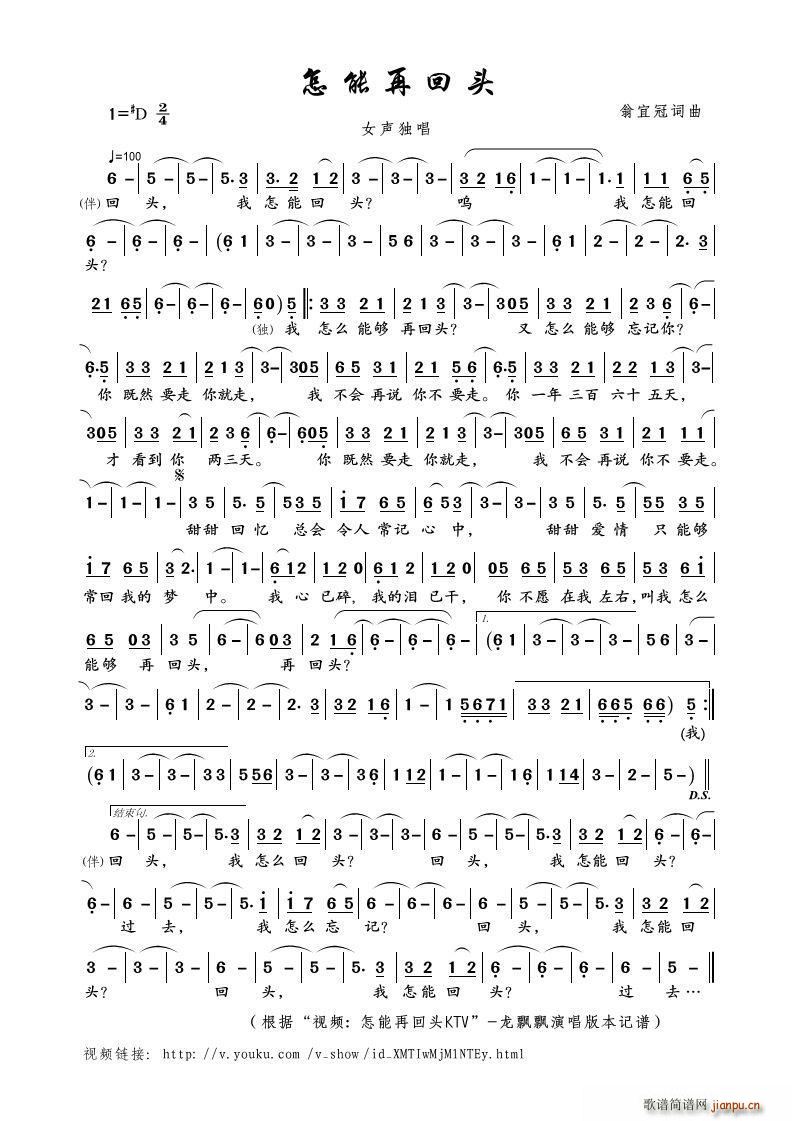 怎能再回头 女声独唱(十字及以上)1