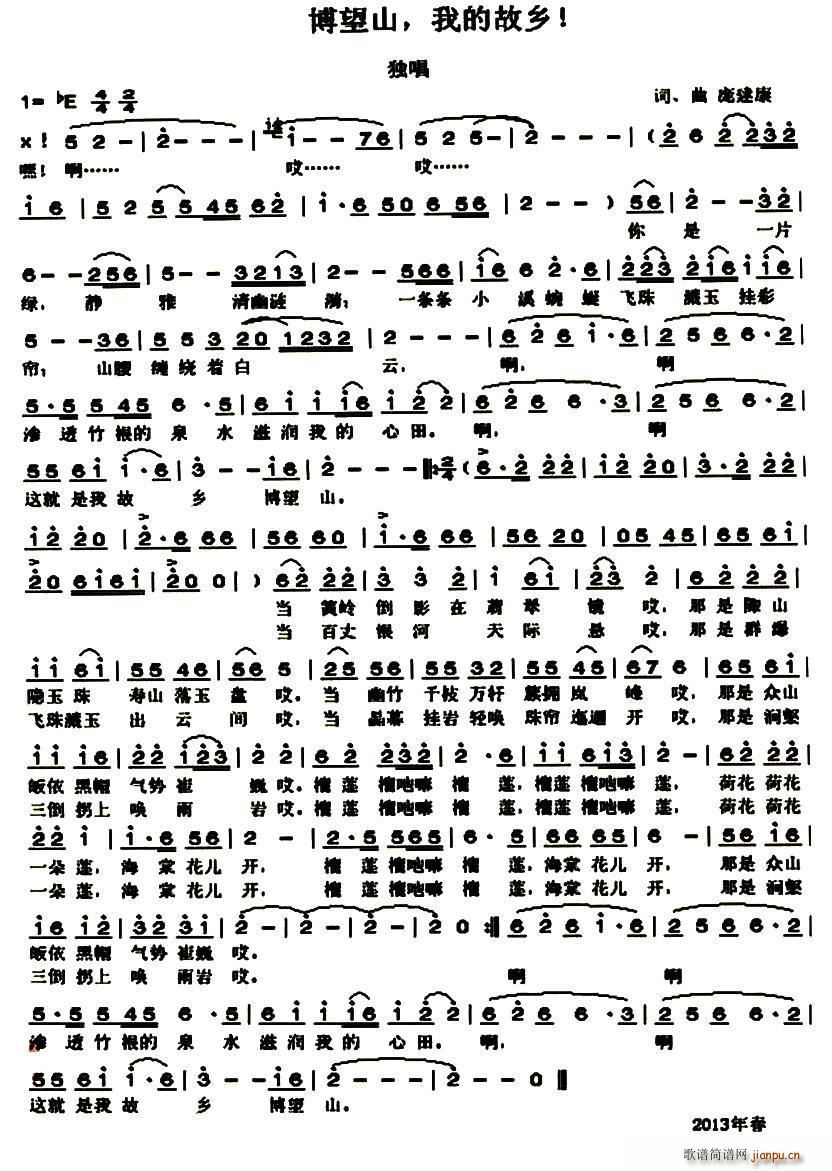 博望山 我的故乡 又名 我的故乡博望山(十字及以上)1