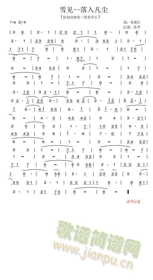 雪见落入凡尘-仙凡之恋(十字及以上)1