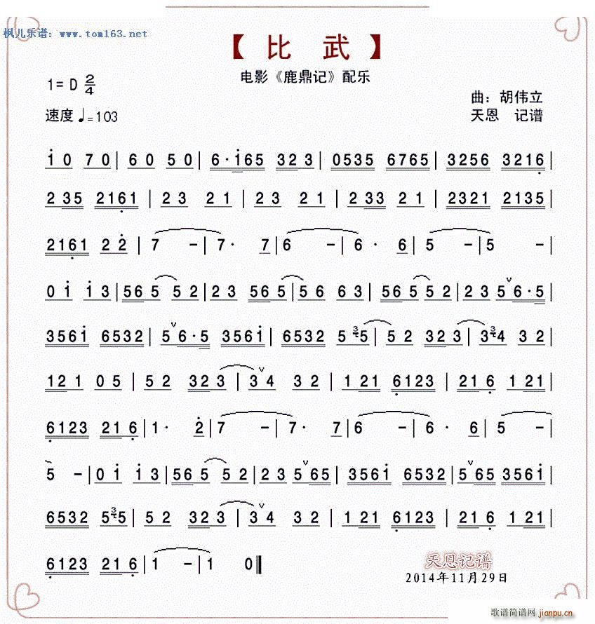 比武 电影 鹿鼎记 背景音乐(十字及以上)1