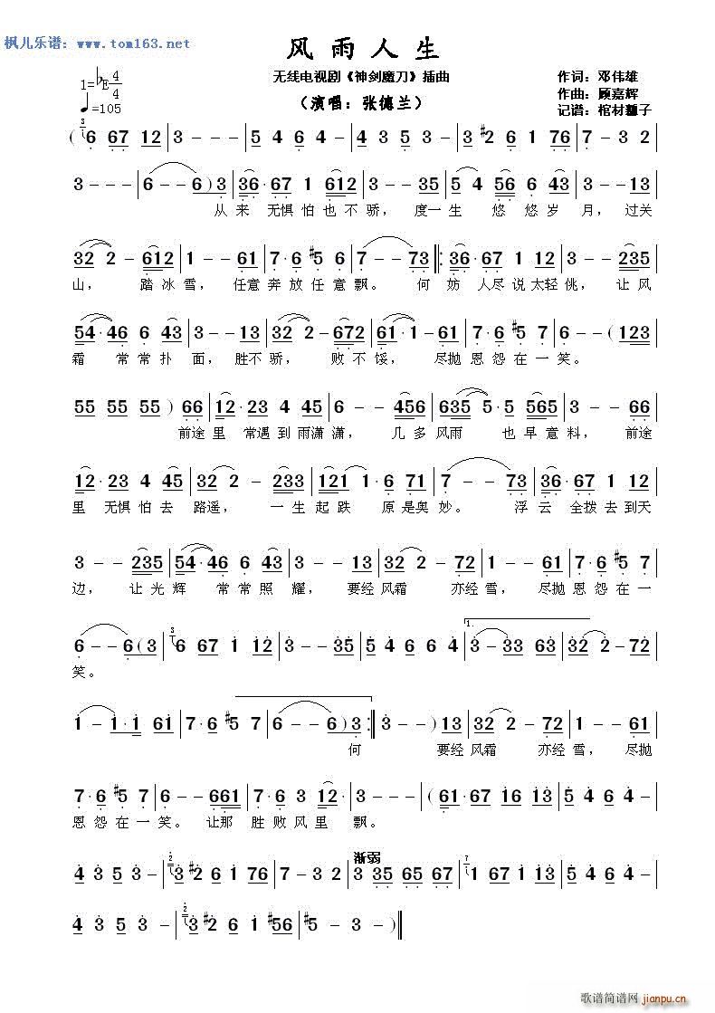 风雨人生 无线电视剧 神剑魔刀 插曲(十字及以上)1