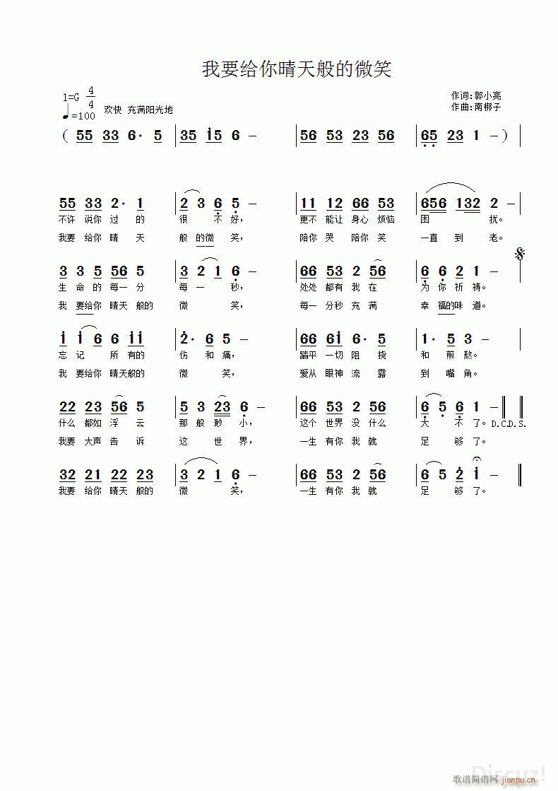 我要给你晴天般的微笑 南梆子曲(十字及以上)1