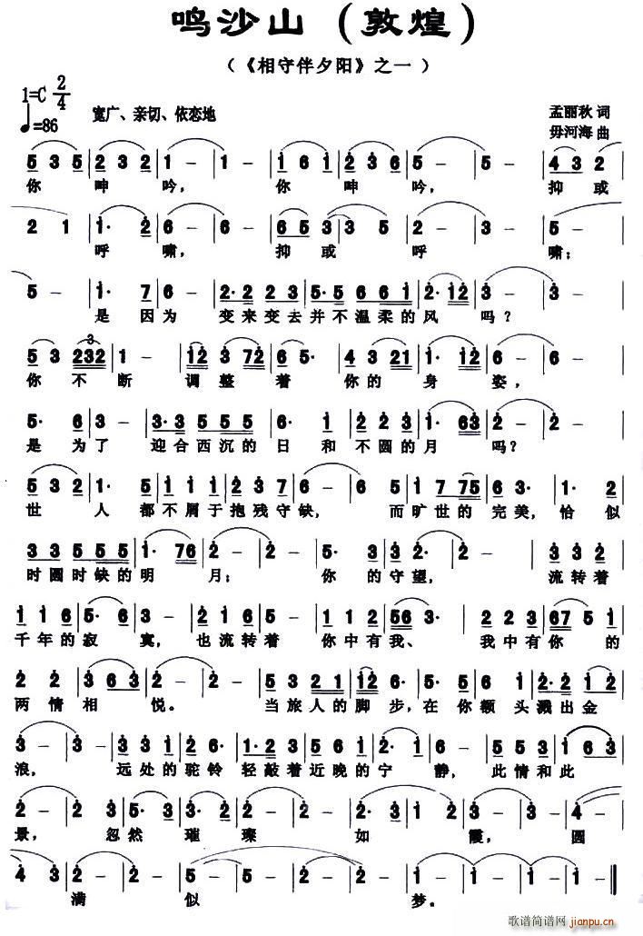 鸣沙山 敦煌 相伴守夕阳 之一(十字及以上)1