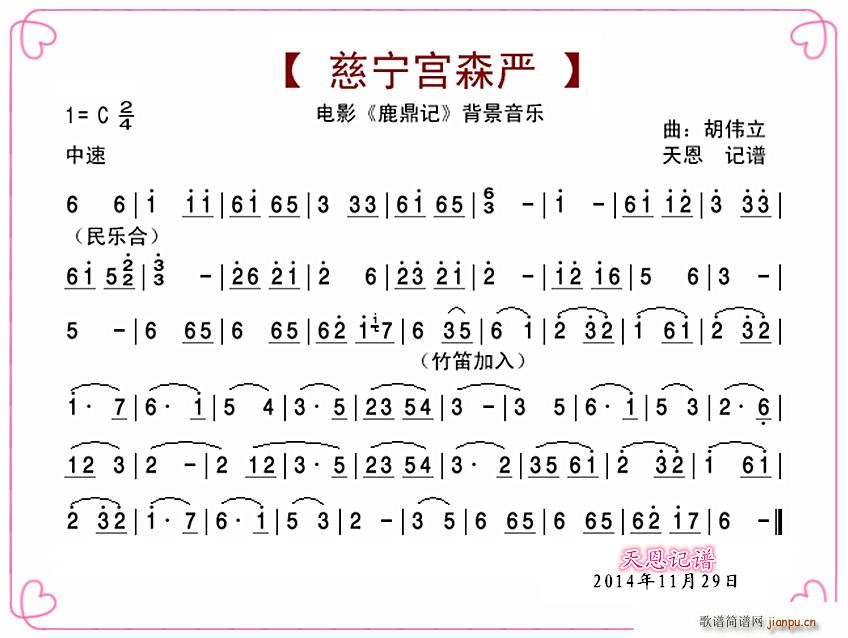 慈宁宫森严 电影 鹿鼎记 背景音乐(十字及以上)1