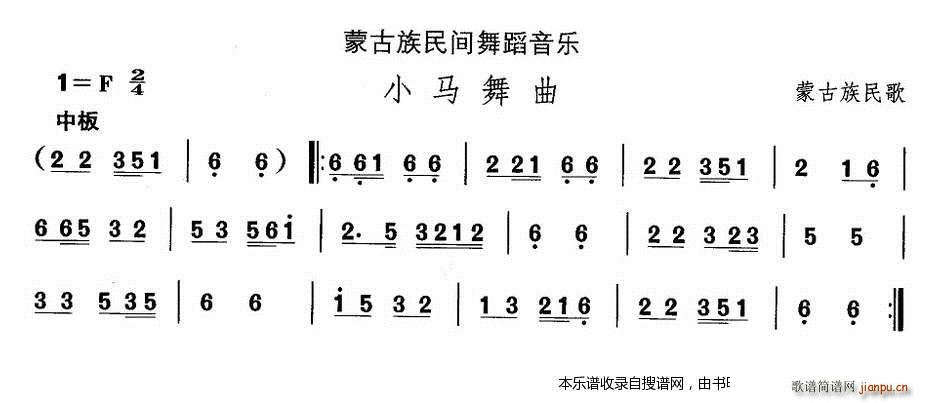 蒙古族舞蹈 小马舞曲(十字及以上)1