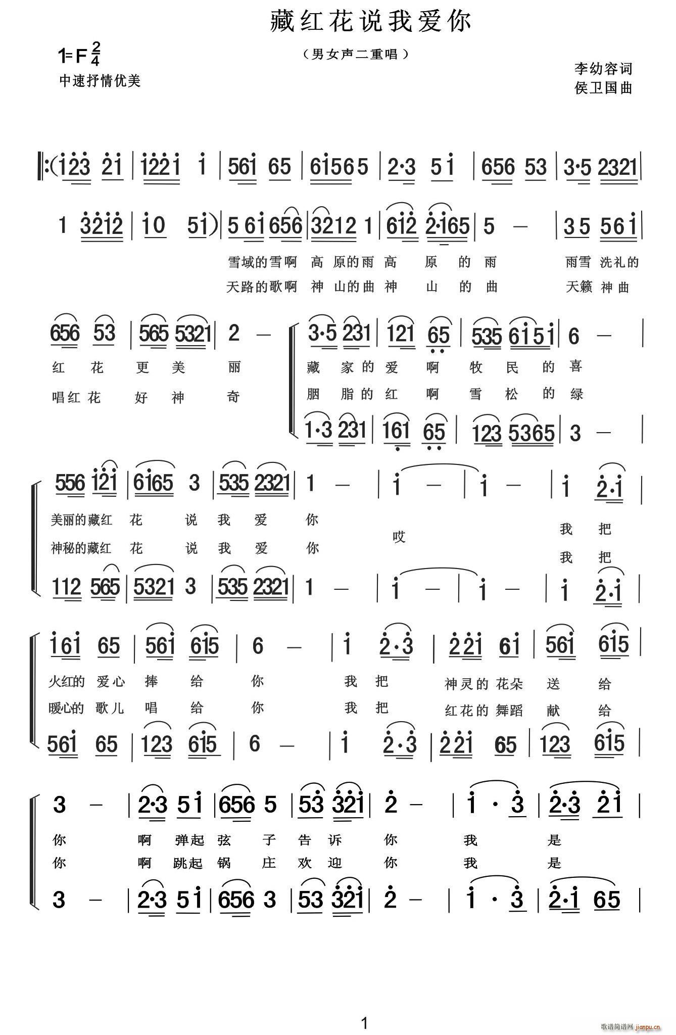 藏红花说我爱你 男女声二重唱(十字及以上)1