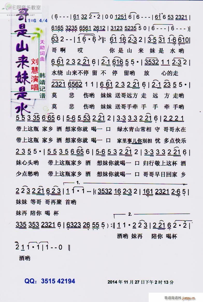 哥是山来妹是水 刘慧(十字及以上)1