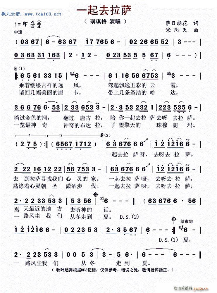 一起去拉萨 秋叶起舞版(十字及以上)1
