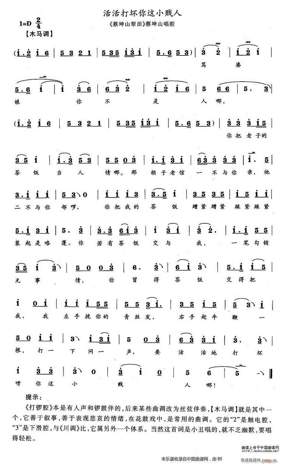 活活打坏你这小贱人 蔡坤山犁田 蔡坤山唱段(十字及以上)1