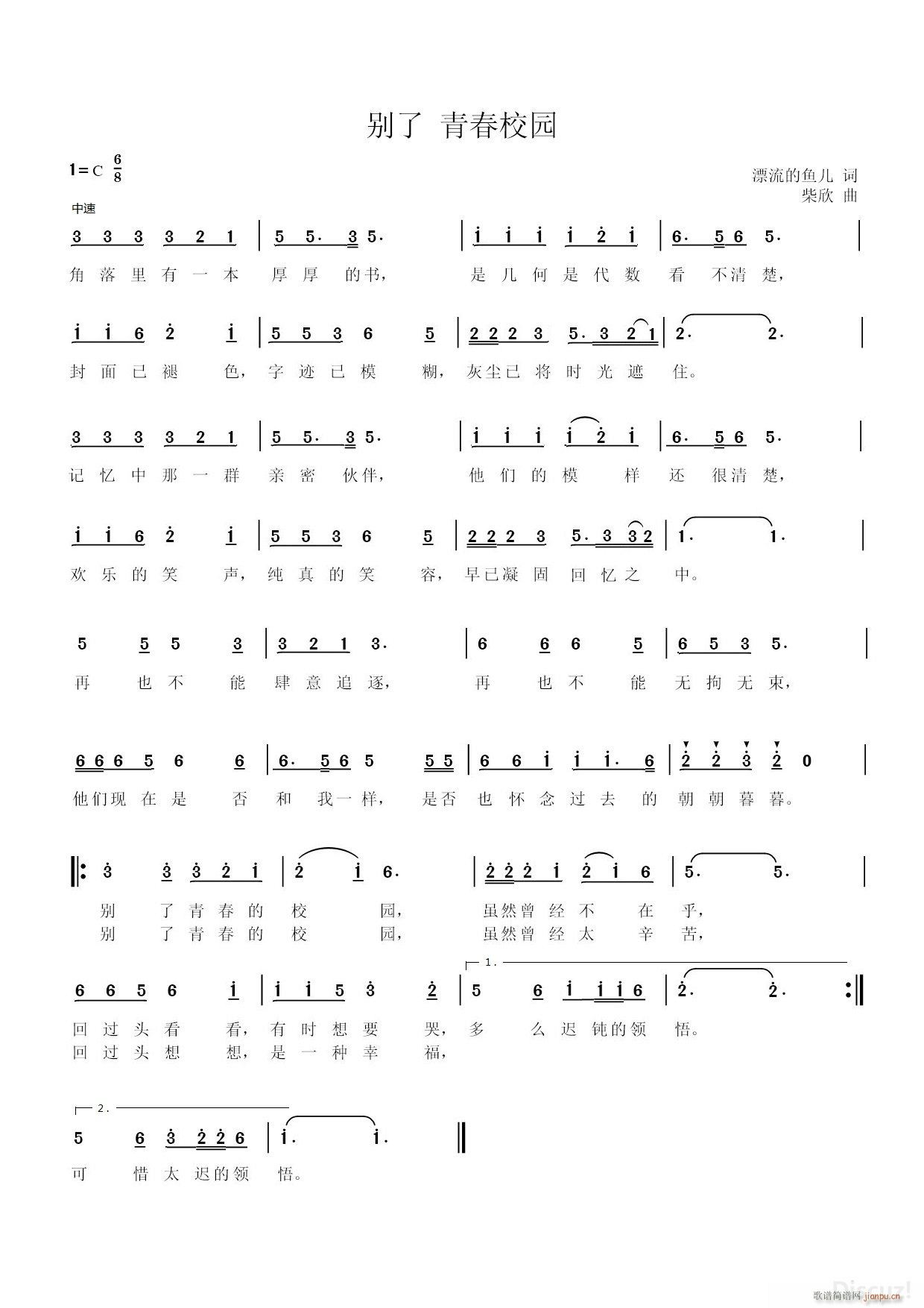 别了青春校园 漂流的鱼儿 柴欣(十字及以上)1