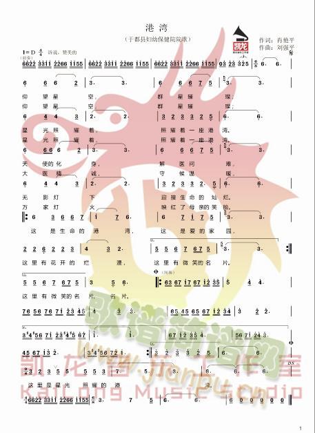 港湾（于都县妇幼保健院院歌）(十字及以上)1