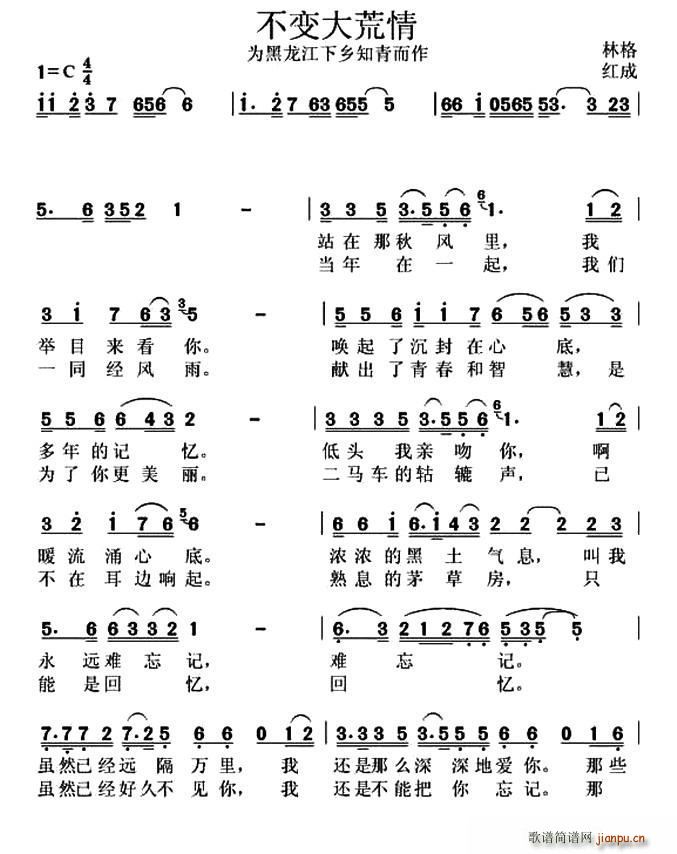 不变大荒情 为黑龙江农垦知青而作(十字及以上)1