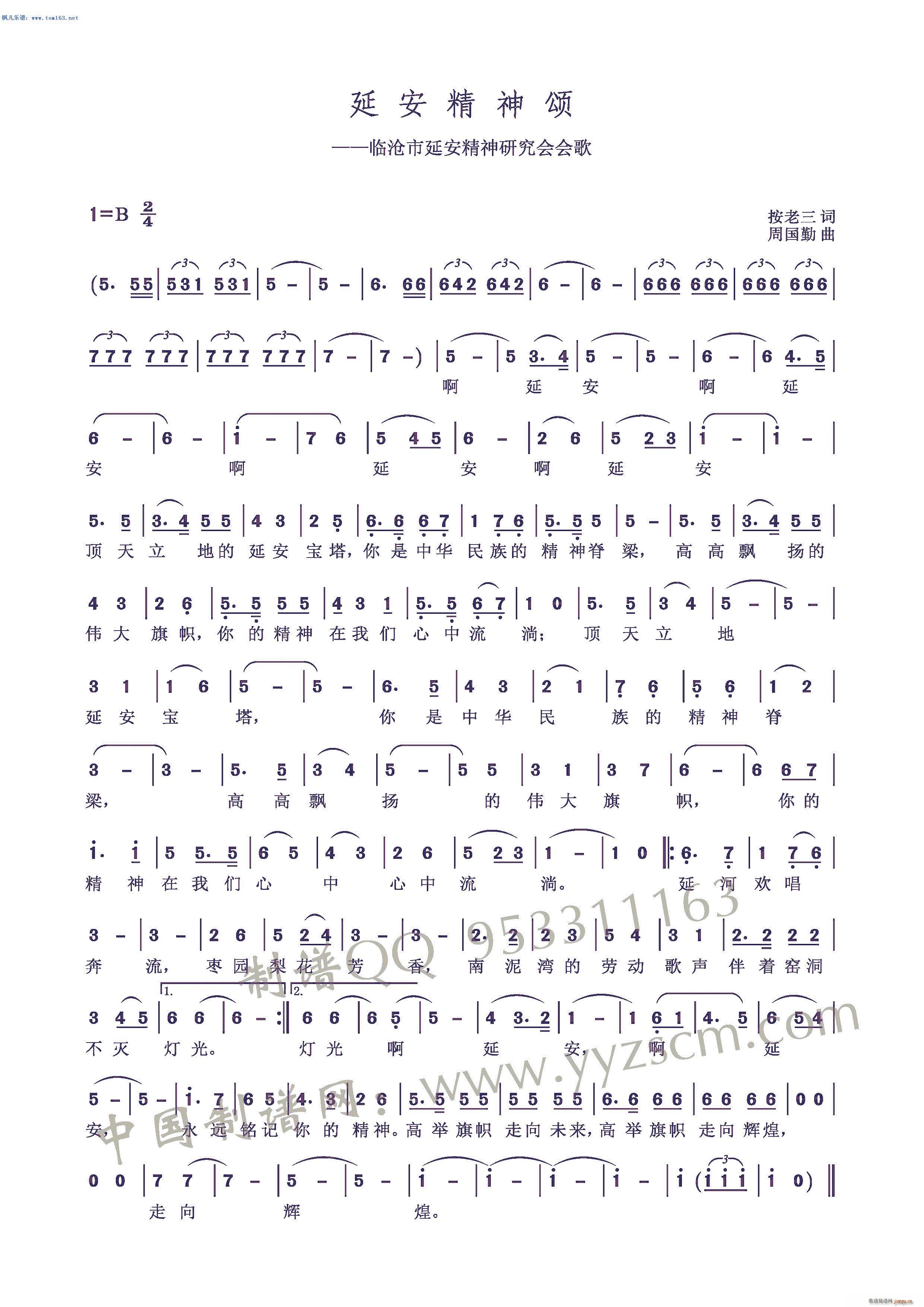 延安精神颂 临沧市延安精神研究会会歌(十字及以上)1