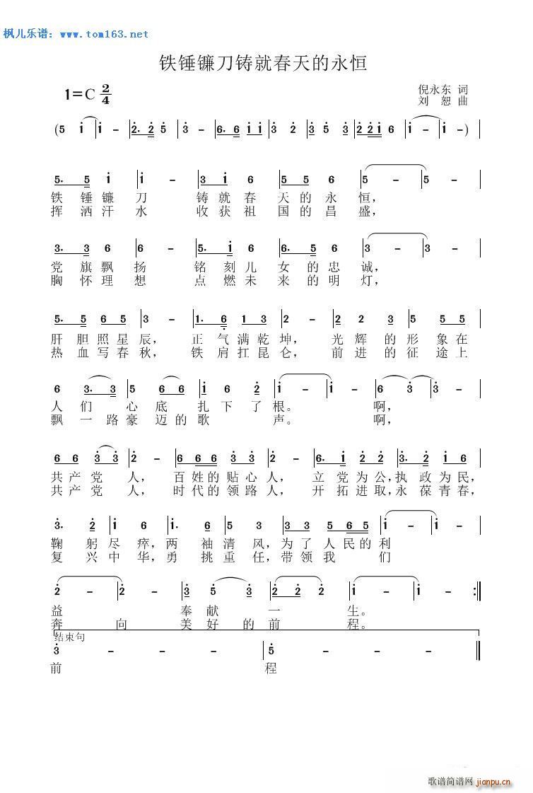 铁锤镰刀铸就春天的永恒(十字及以上)1
