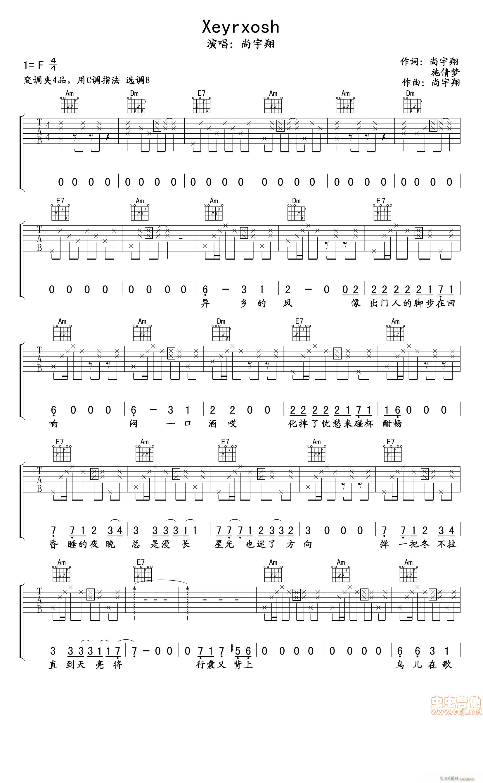 xeyrxosh 简易版弹唱谱 流浪的赶脚(十字及以上)1
