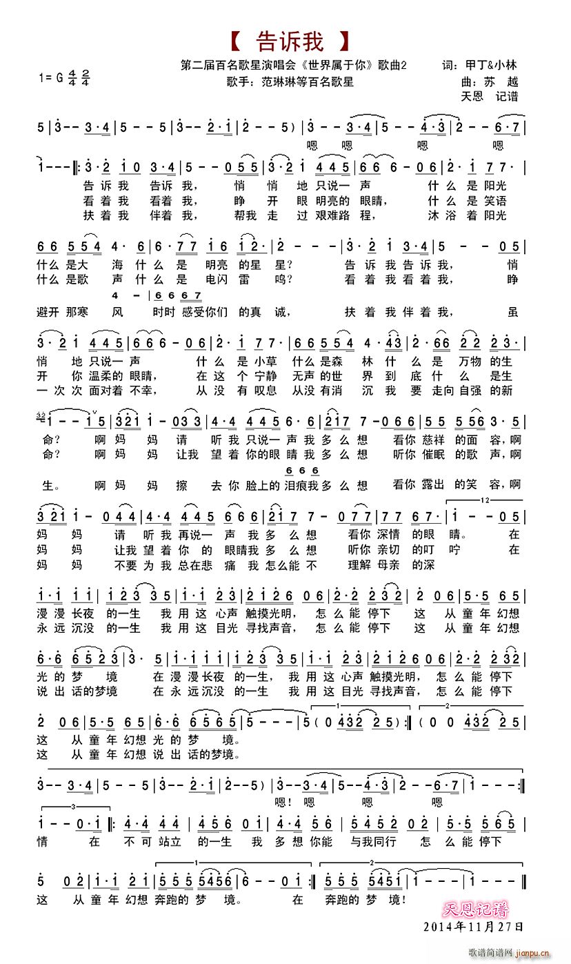 告诉我 世界属于你 曲二(十字及以上)1