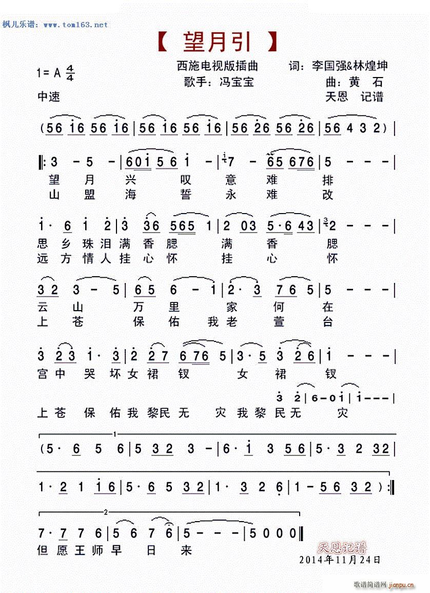 望月引 电视剧 西施 插曲(十字及以上)1