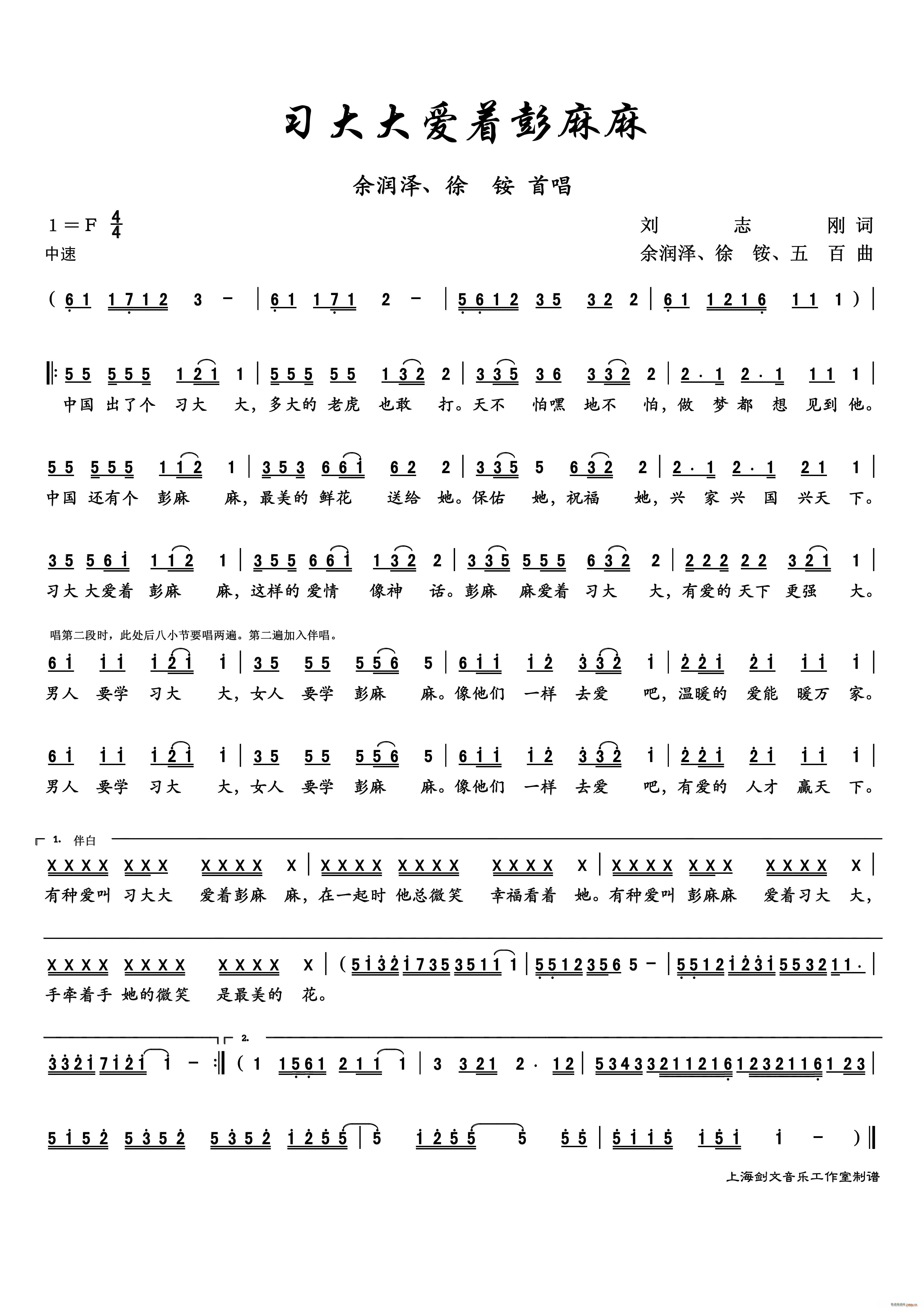 习大大爱着彭麻麻 最新神曲(十字及以上)1