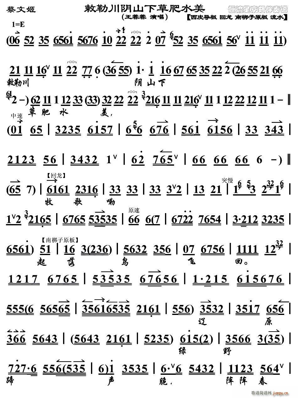 敕勒川阴山下草肥水美 蔡文姬 选段 琴谱(十字及以上)1