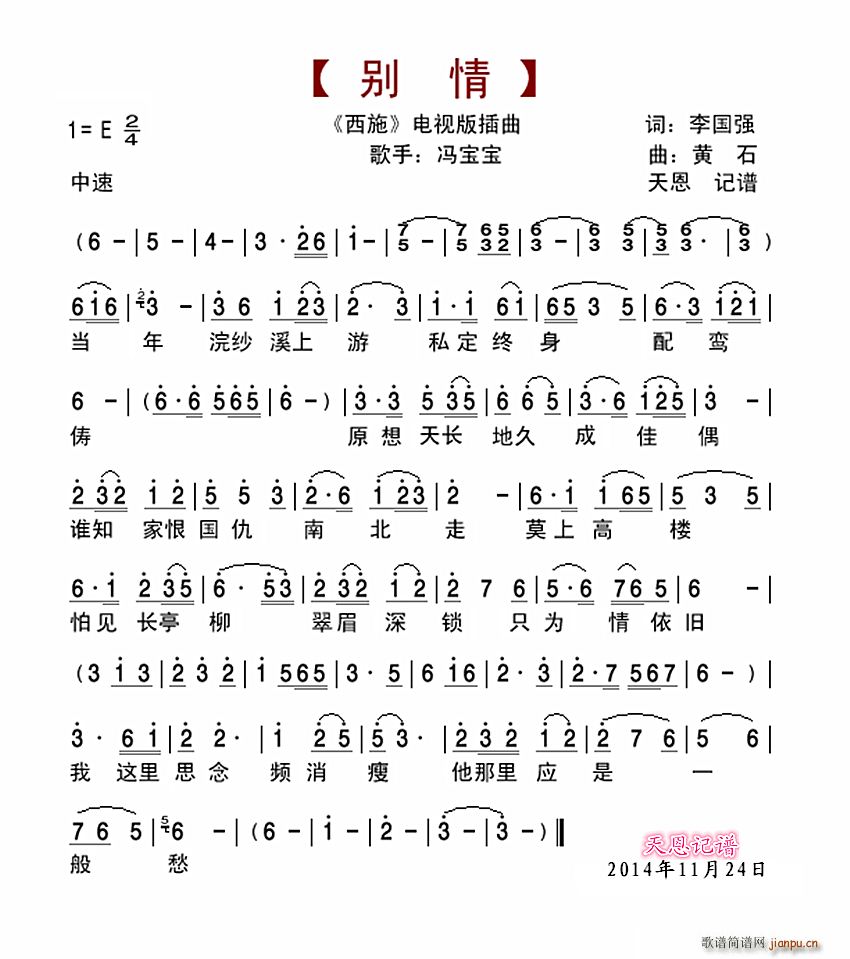 别情 西施電視版插曲(十字及以上)1