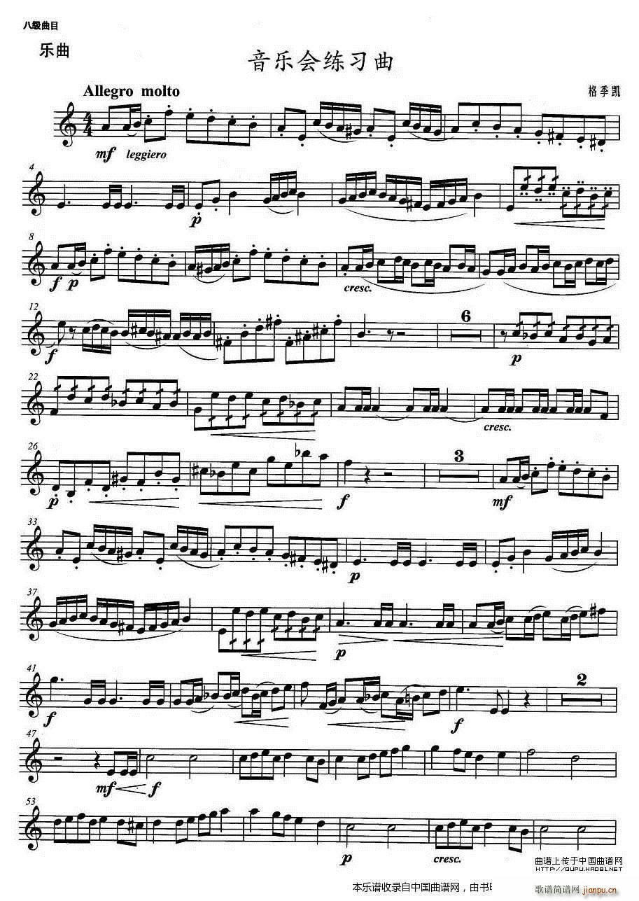 小号考级八级 音乐会练习曲 铜管(十字及以上)1