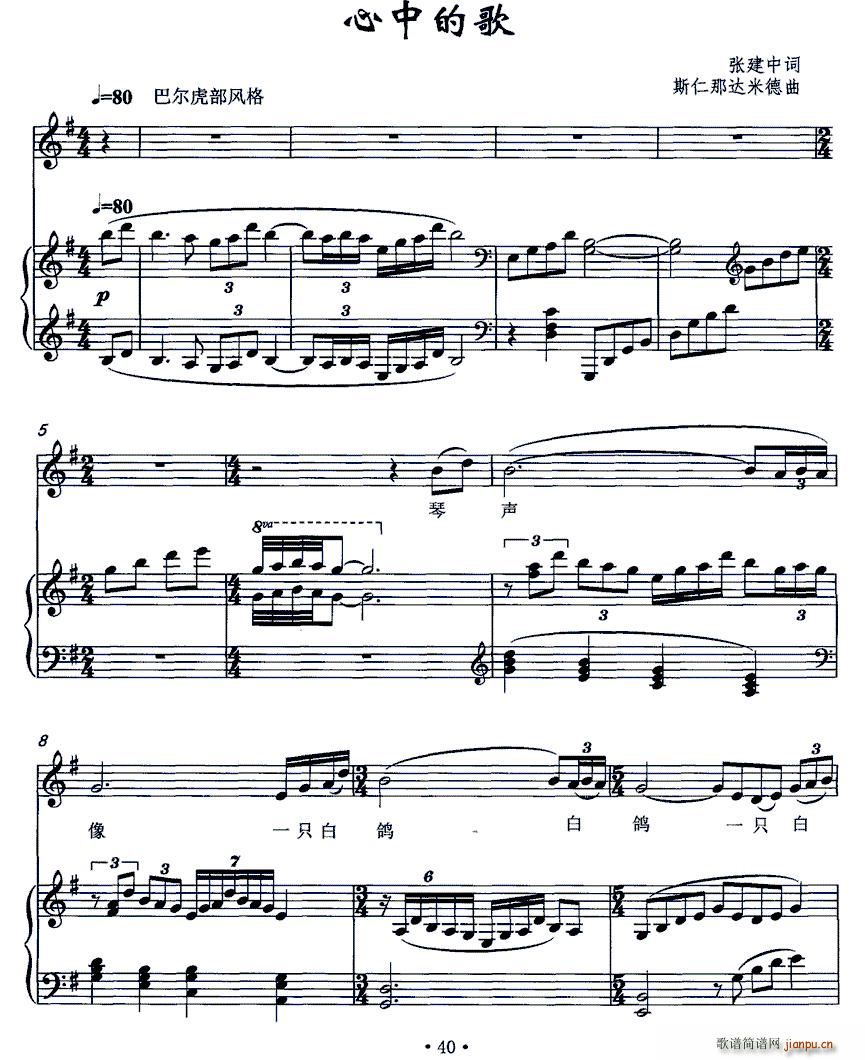 心中的歌 斯仁那达米德曲(十字及以上)1