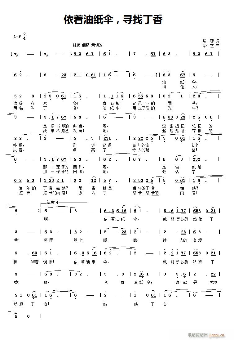 依着油纸伞 寻找丁香 张志良编曲(十字及以上)1