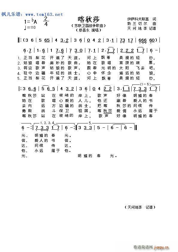 喀秋莎 苏联卫国战争歌曲(十字及以上)1
