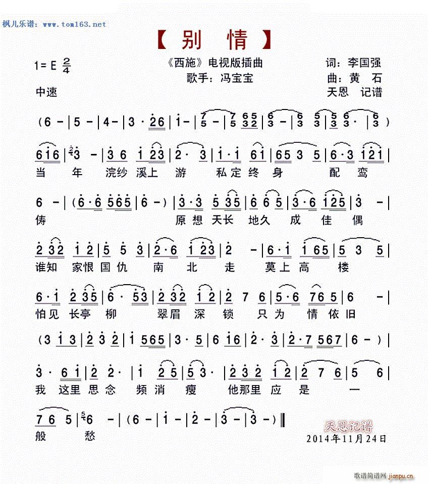 別情 电视剧 西施 插曲(十字及以上)1