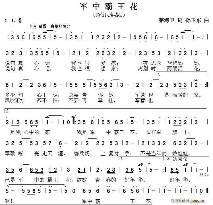 军中霸王花 孙卫东曲(十字及以上)1