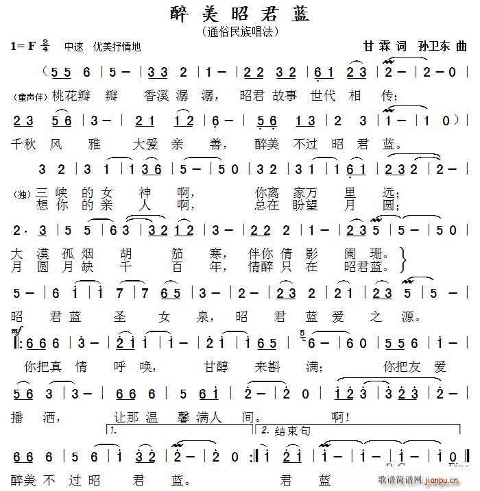 醉美昭君蓝 孙卫东曲(十字及以上)1