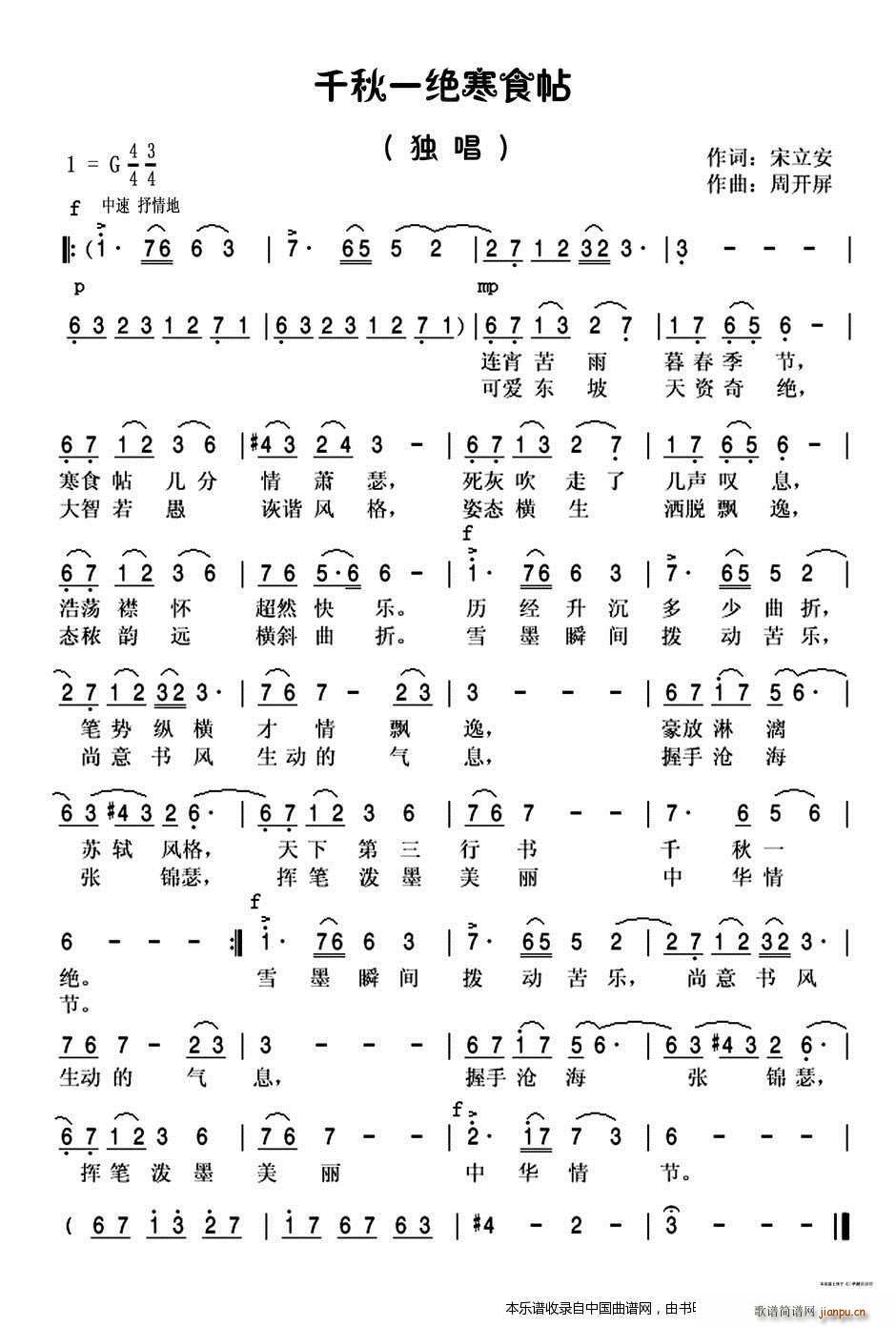 千秋一绝寒食帖 周开屏(十字及以上)1