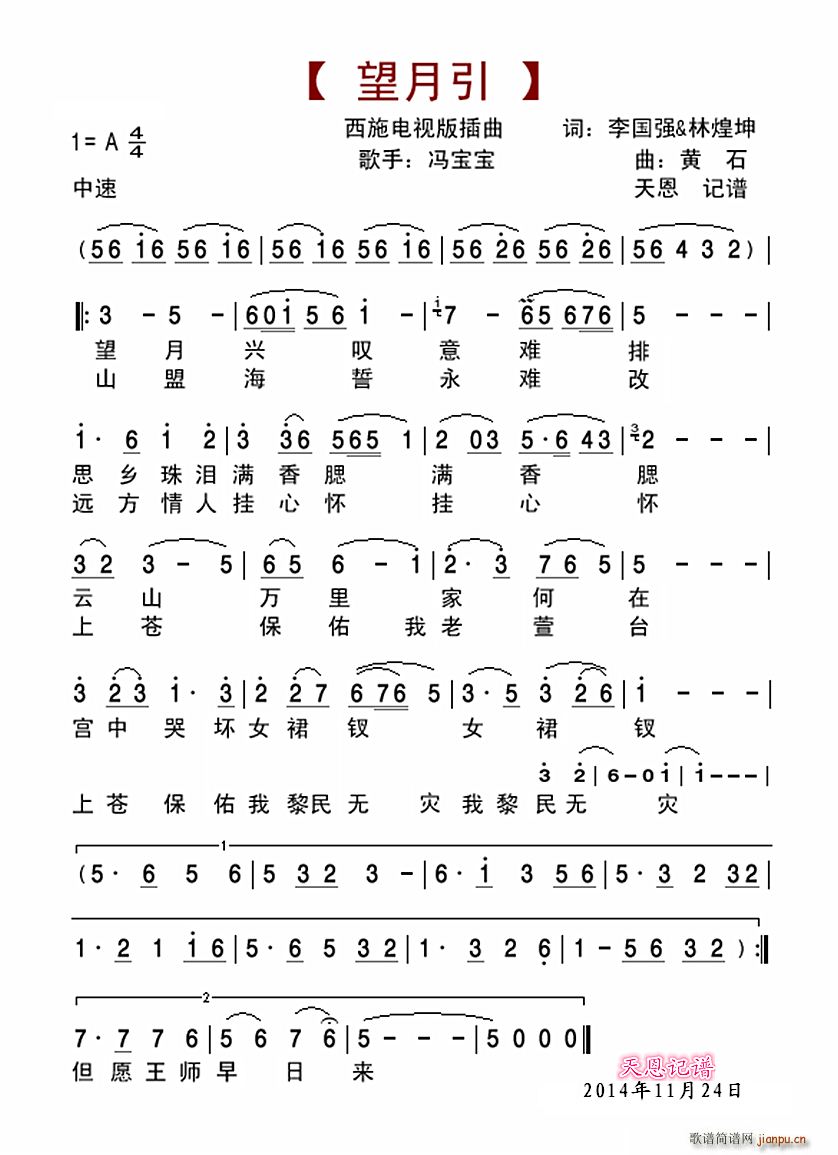 望月引 西施電視版插曲(十字及以上)1